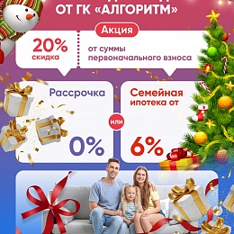 Ставка на ипотеку 8,4 %! 