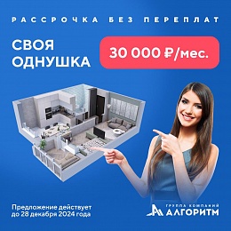 Ставка на ипотеку 8,4 %! 