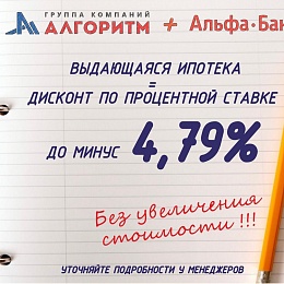 Ставка на ипотеку 8,4 %! 