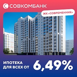 Правильная ипотека Совкомбанка