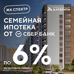 Ставка на ипотеку 8,4 %! 