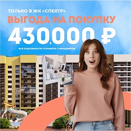 Соберите выгодное комбо! Выгода до 430 000 рублей!